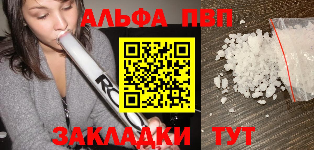 Alfa_PVP Соль Алатырь