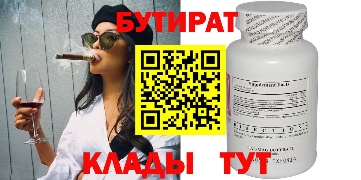 Бутират 99% Алатырь
